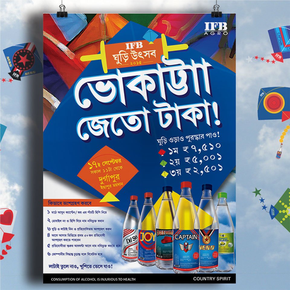 https://old.wysiwyg.co.in/sites/default/files/worksThumb/ifb-cs-promotion-event-kite-festival-poster-2015_0.jpeg